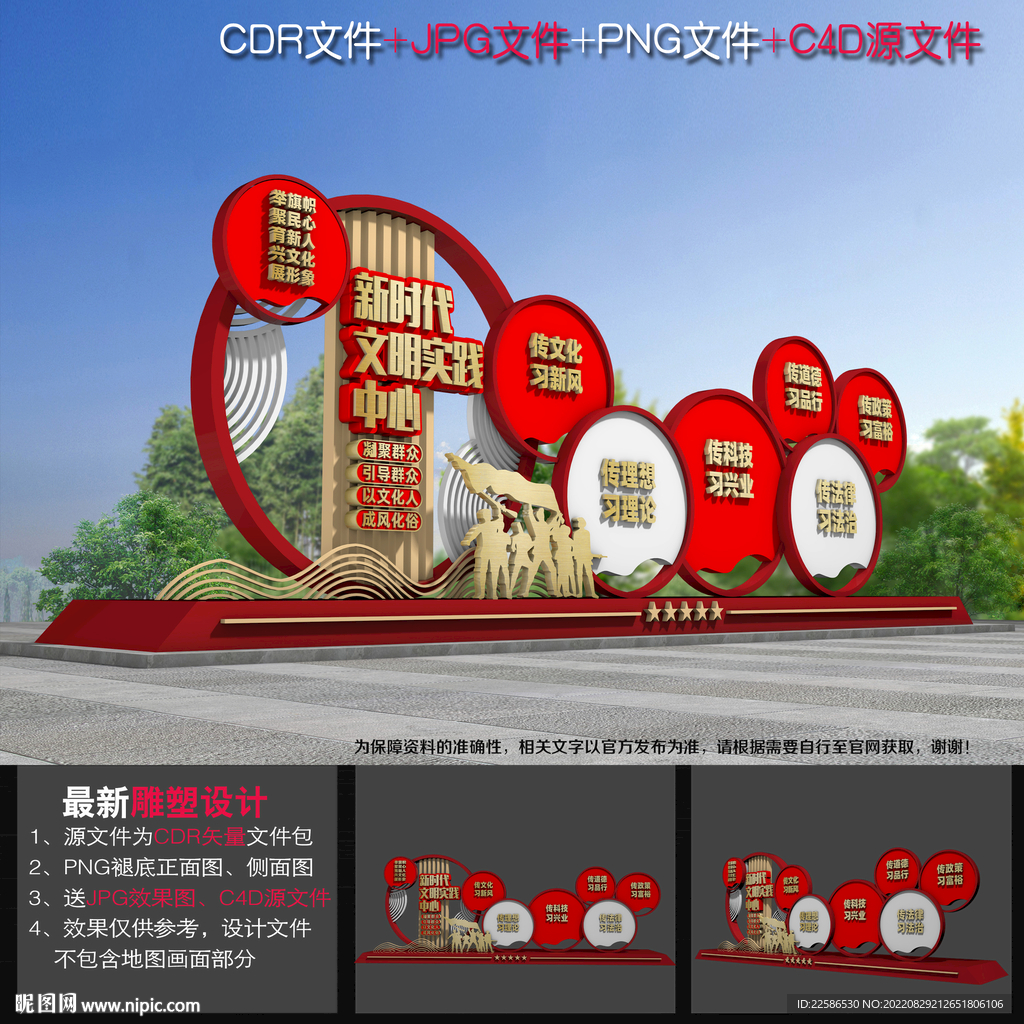新时代文明实践雕塑