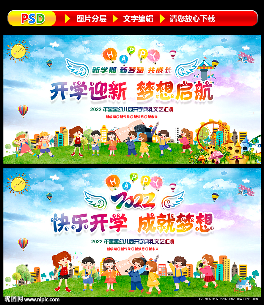 幼儿园开学文艺汇演典礼