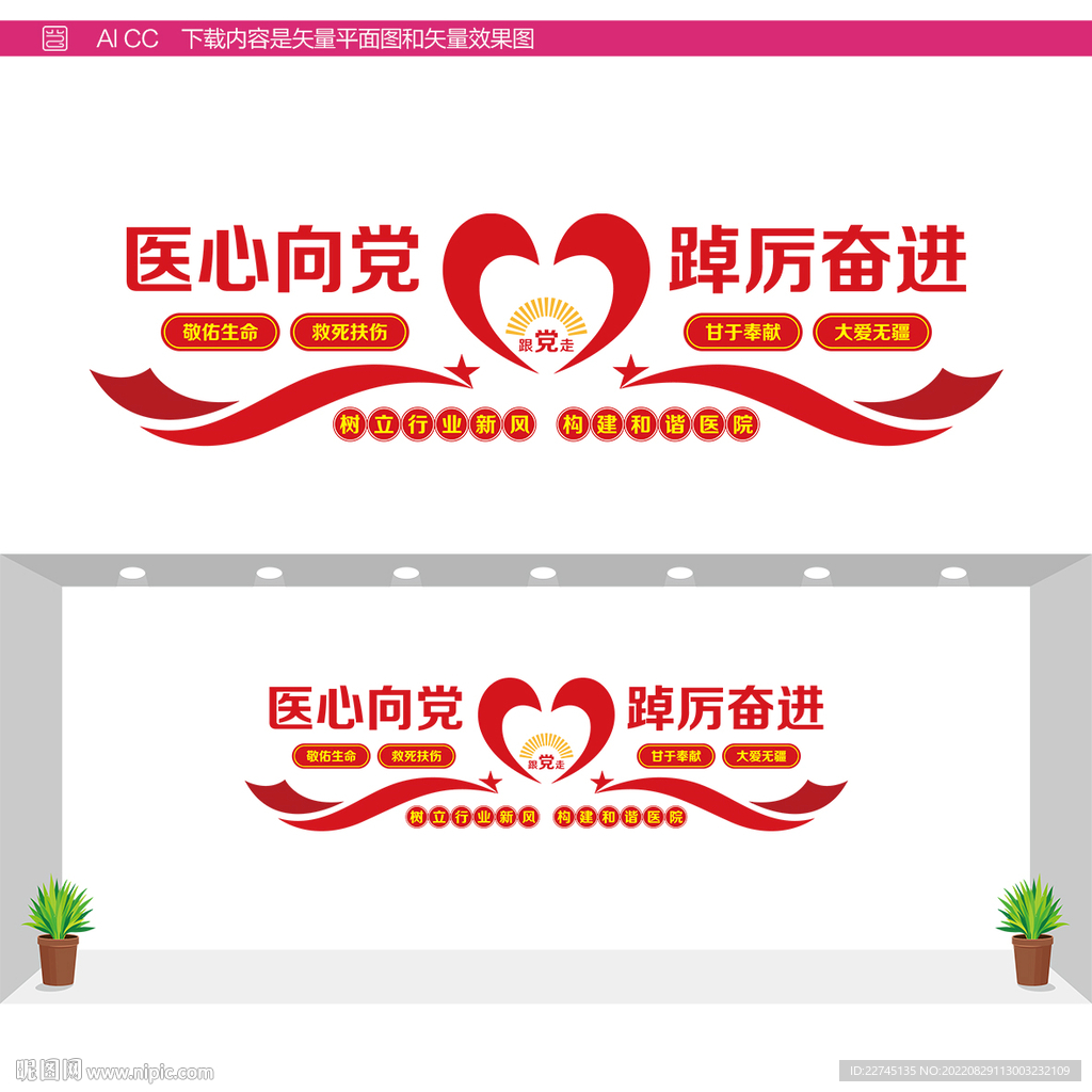医院党建文化墙