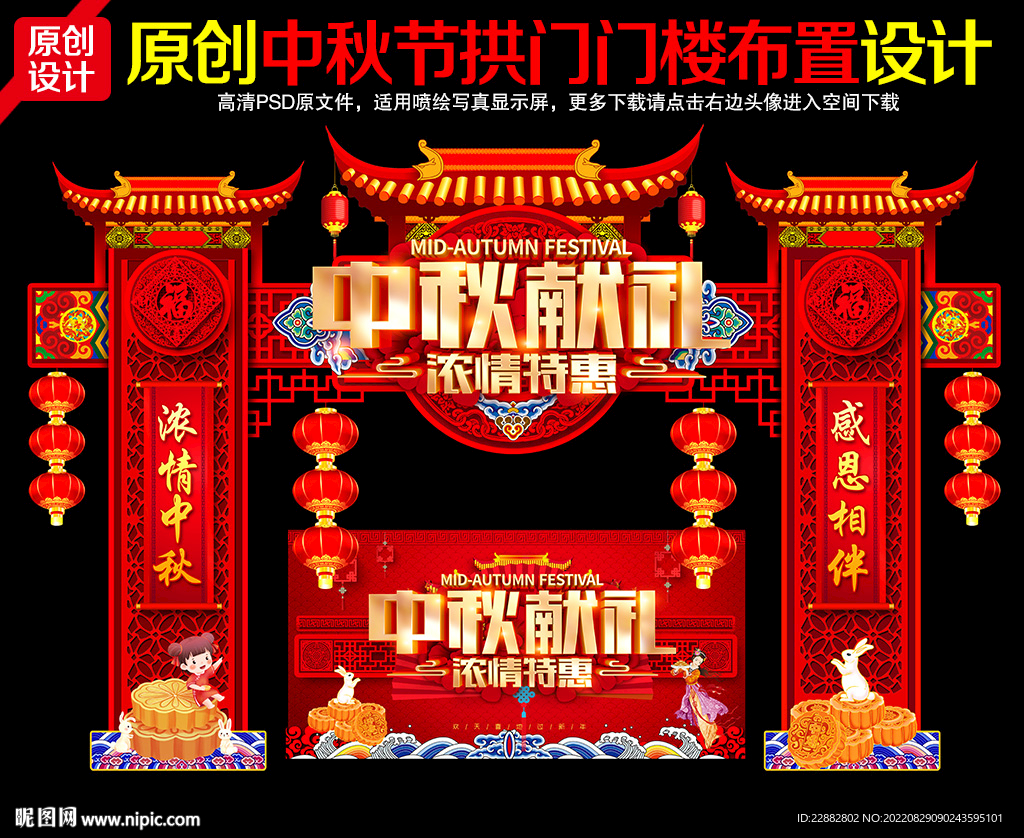 中秋节门楼