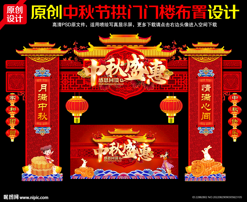 中秋门头