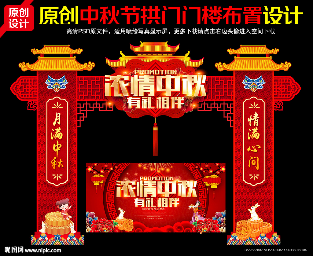 中秋节门头