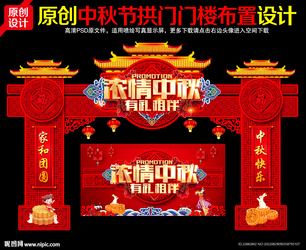 中秋节拱门
