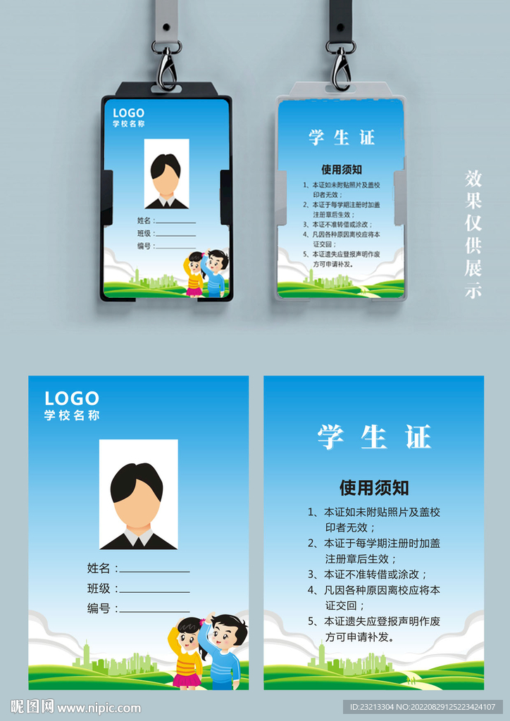 学生证