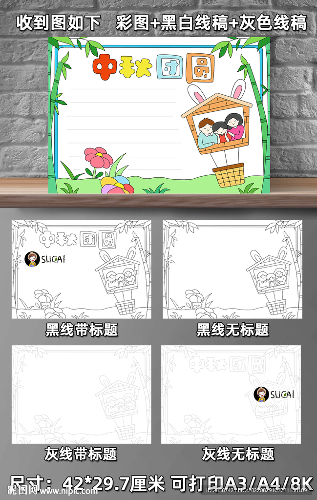 中秋团圆手抄报