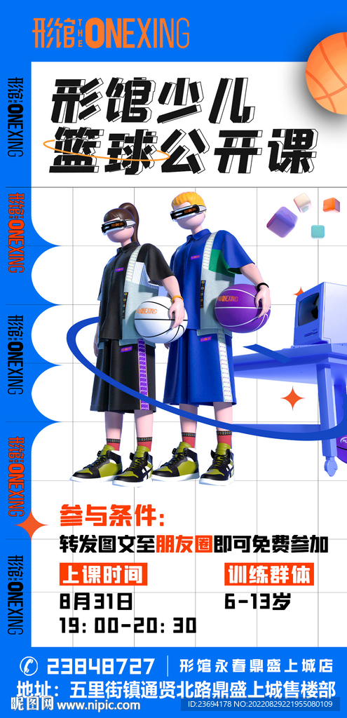 少儿篮球培训