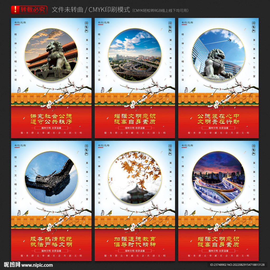 精神文明建设海报