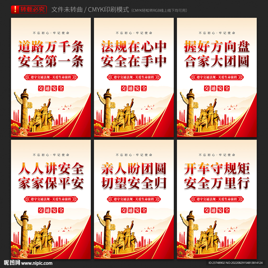 交通安全标语