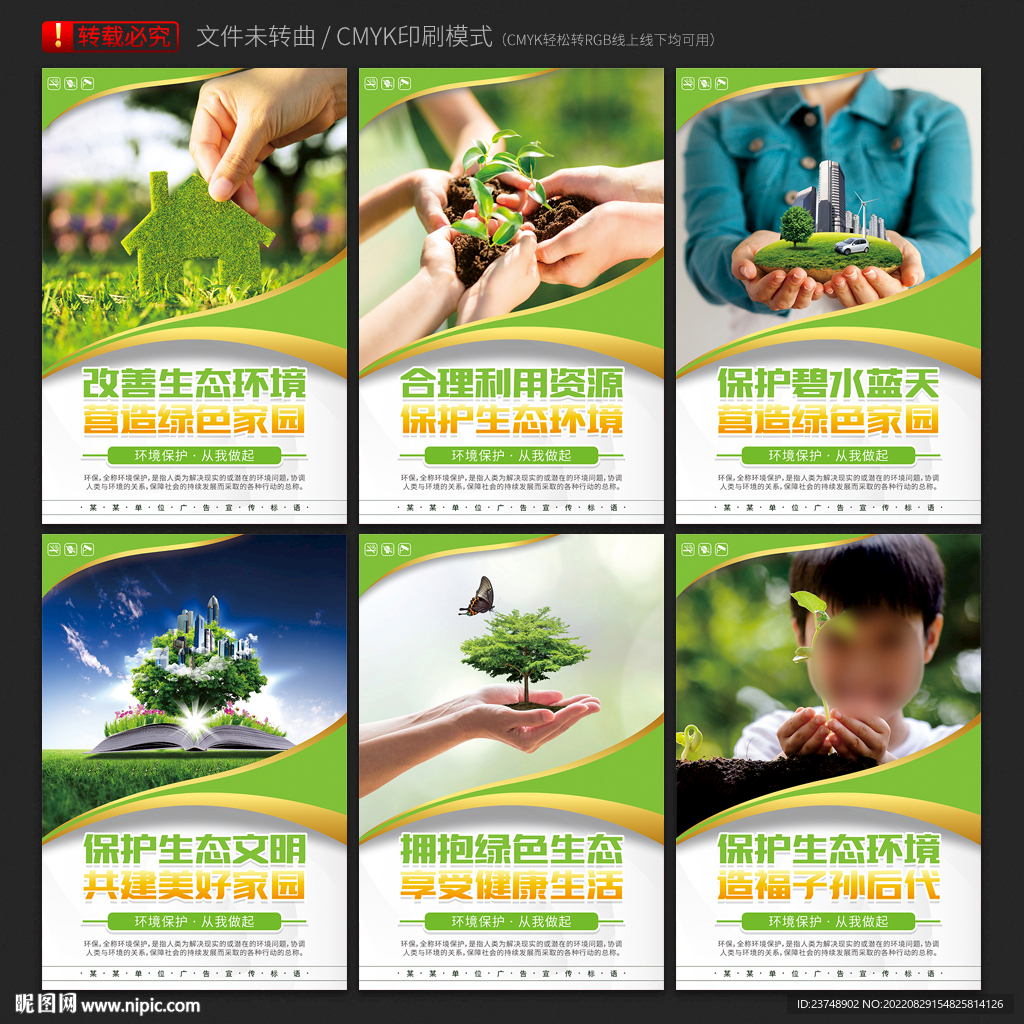 环境保护海报