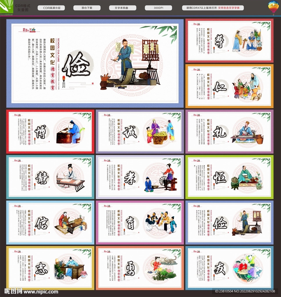 道德文化展板