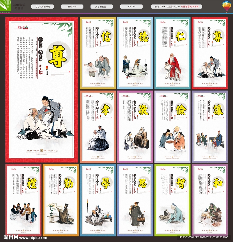 中华传统美德