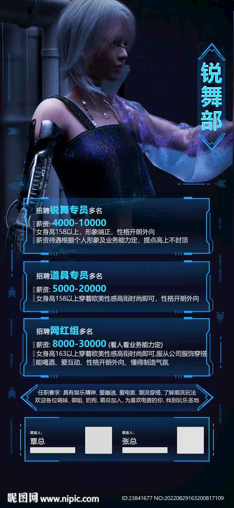 招聘海报