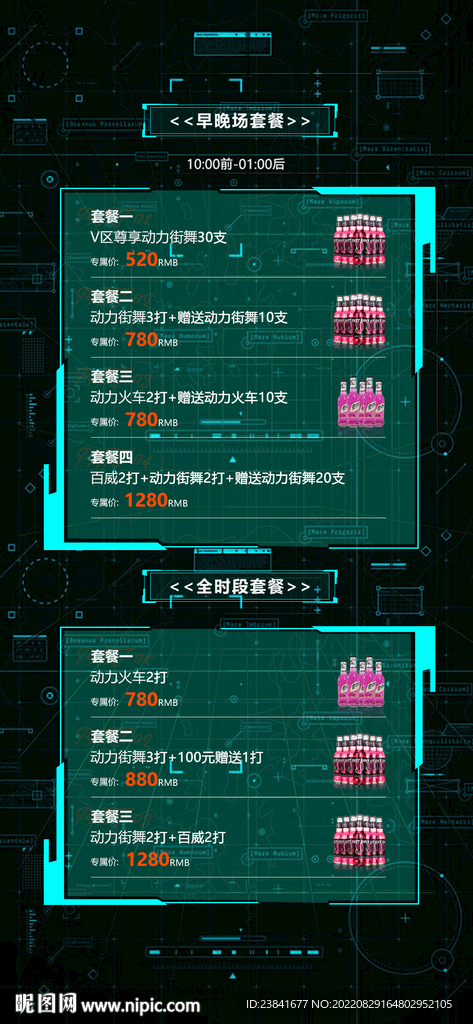 酒水套餐