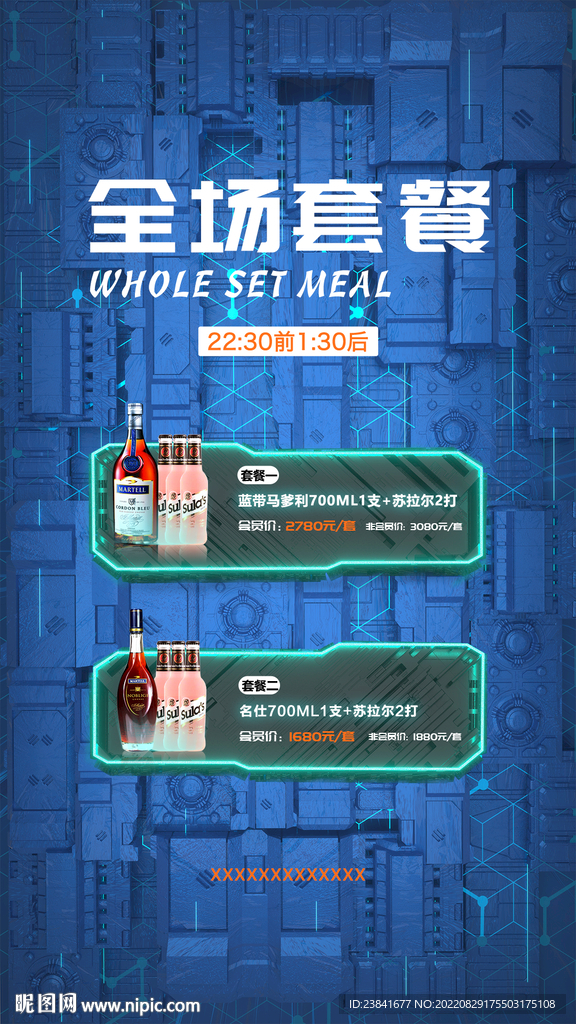全场套餐