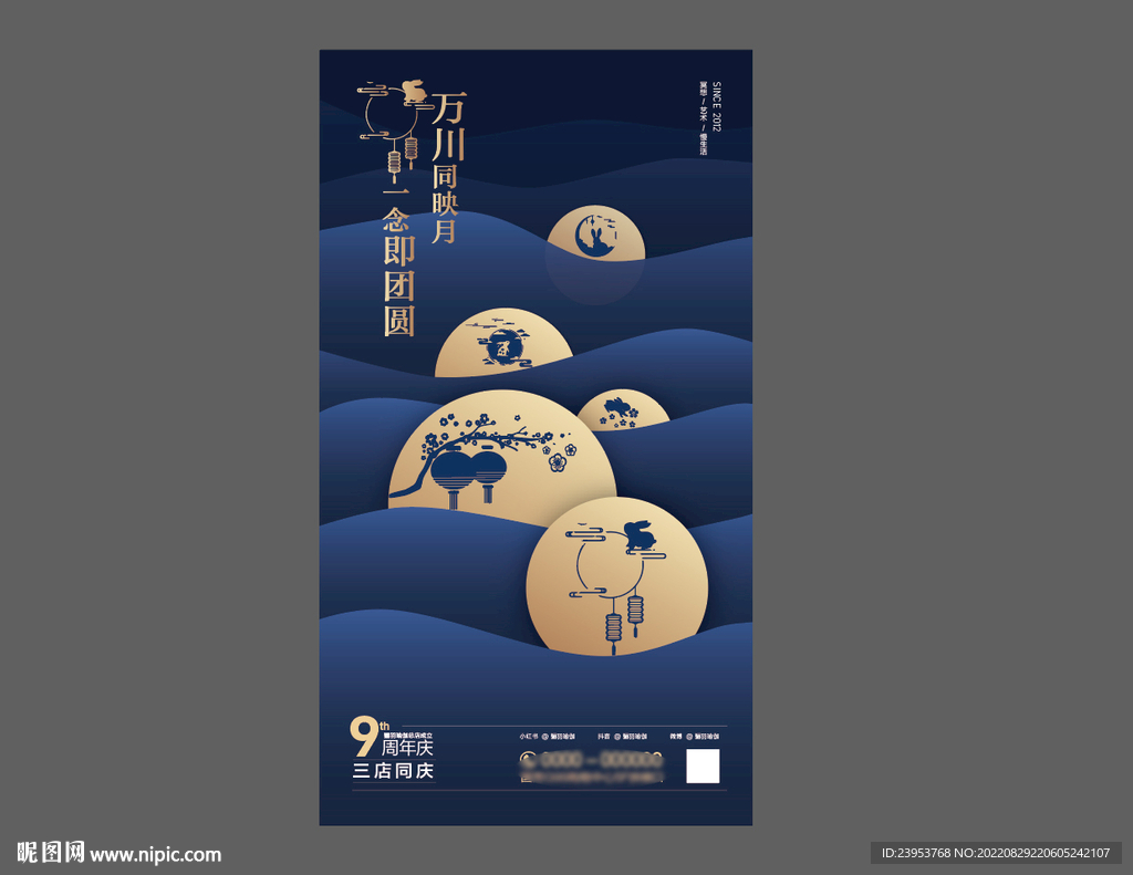 中秋蓝色海报
