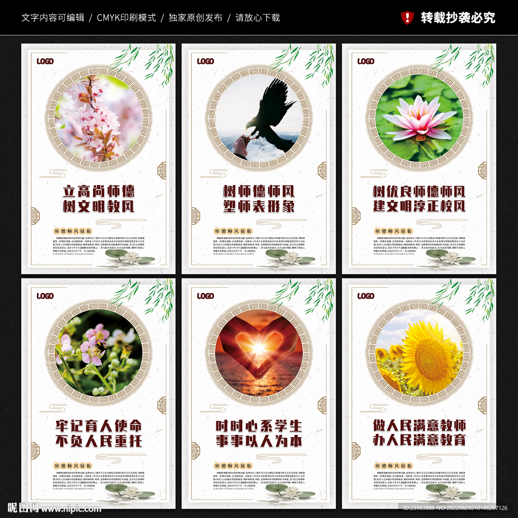 师德师风展板