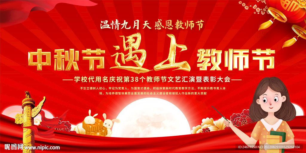 教师节