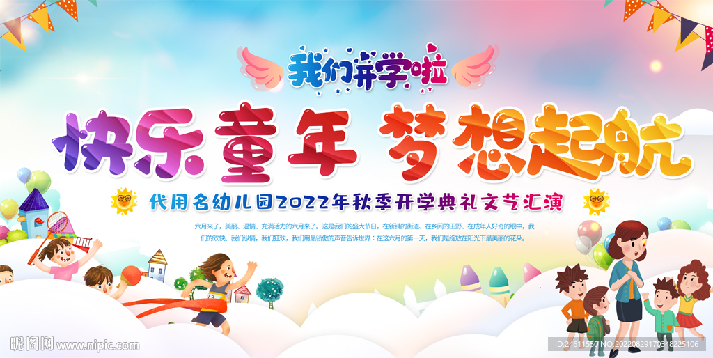 幼儿园小学开学典礼