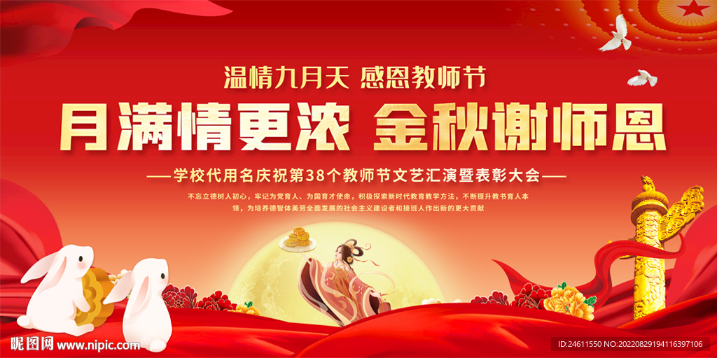 教师节
