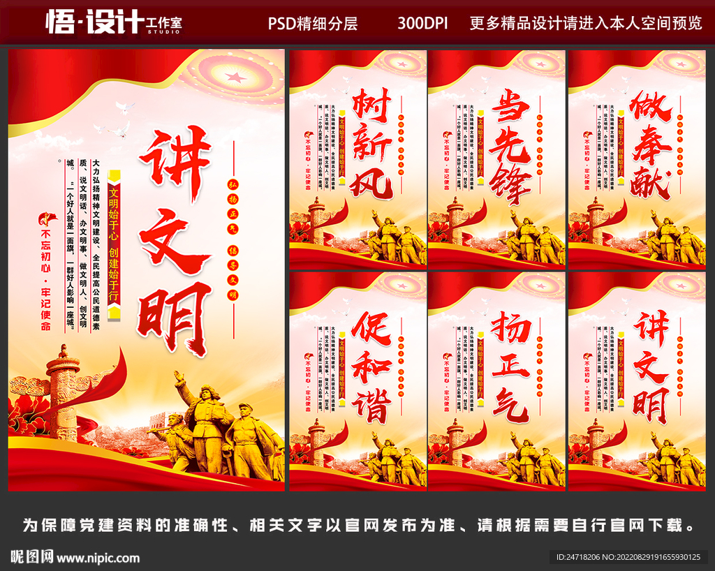 讲文明树新风.