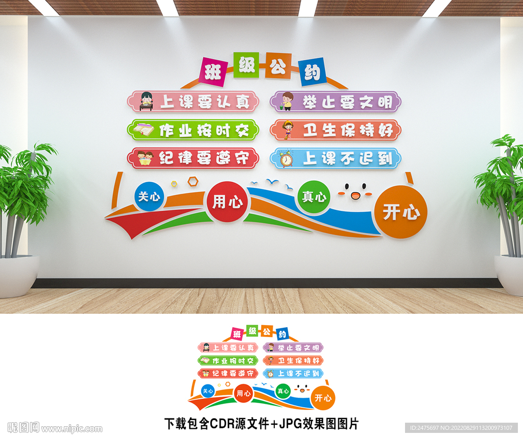 班级公约