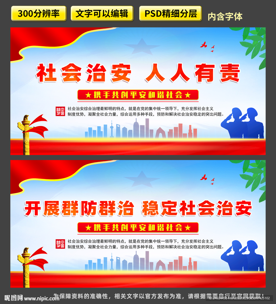 社会治安人人有责