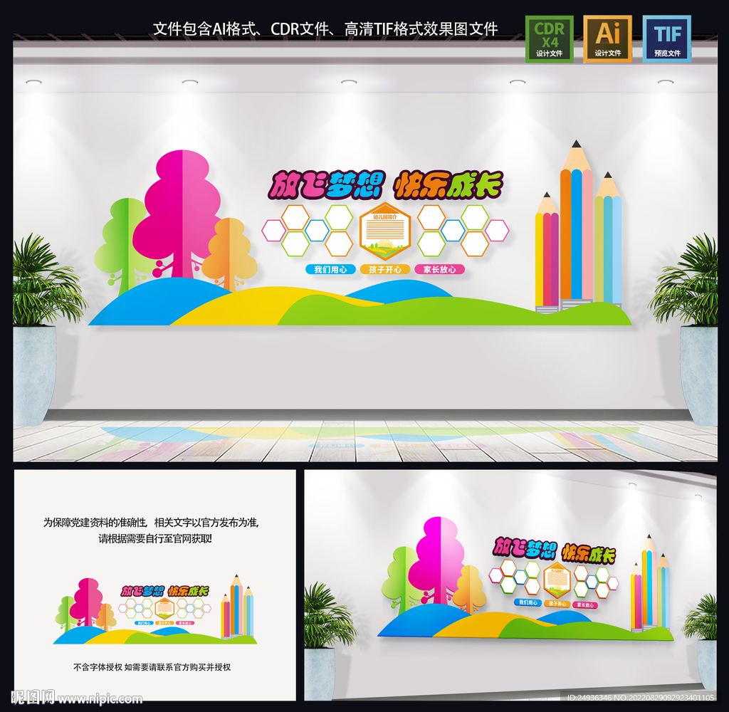 儿童文化墙