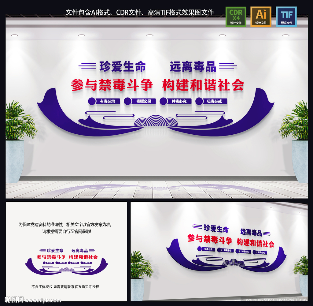 禁毒文化墙