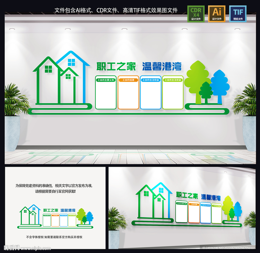 工会文化墙