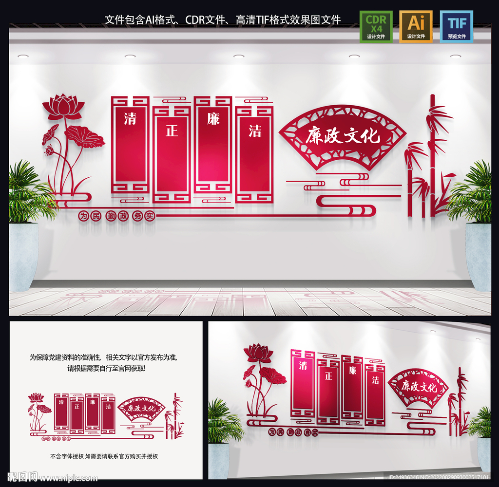 廉政文化墙