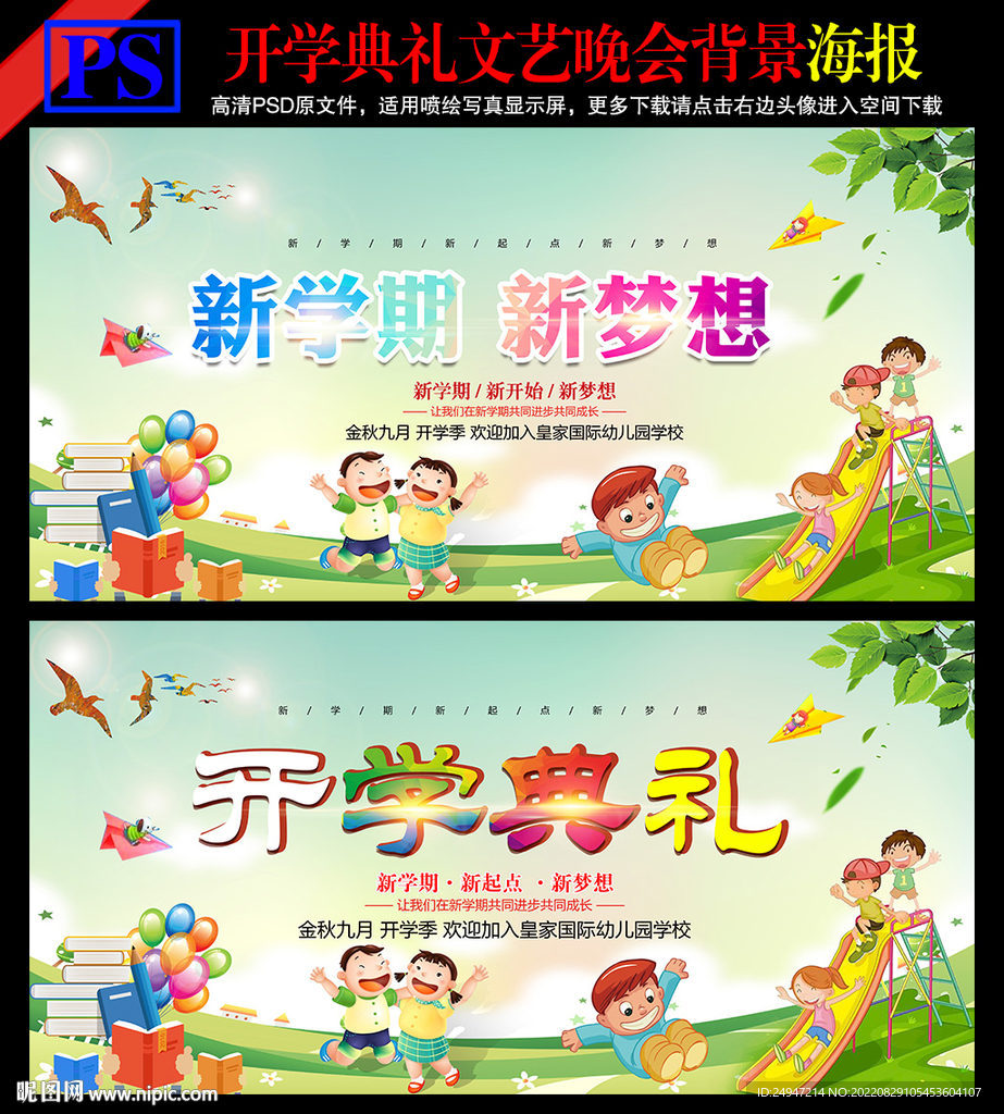 开学仪式