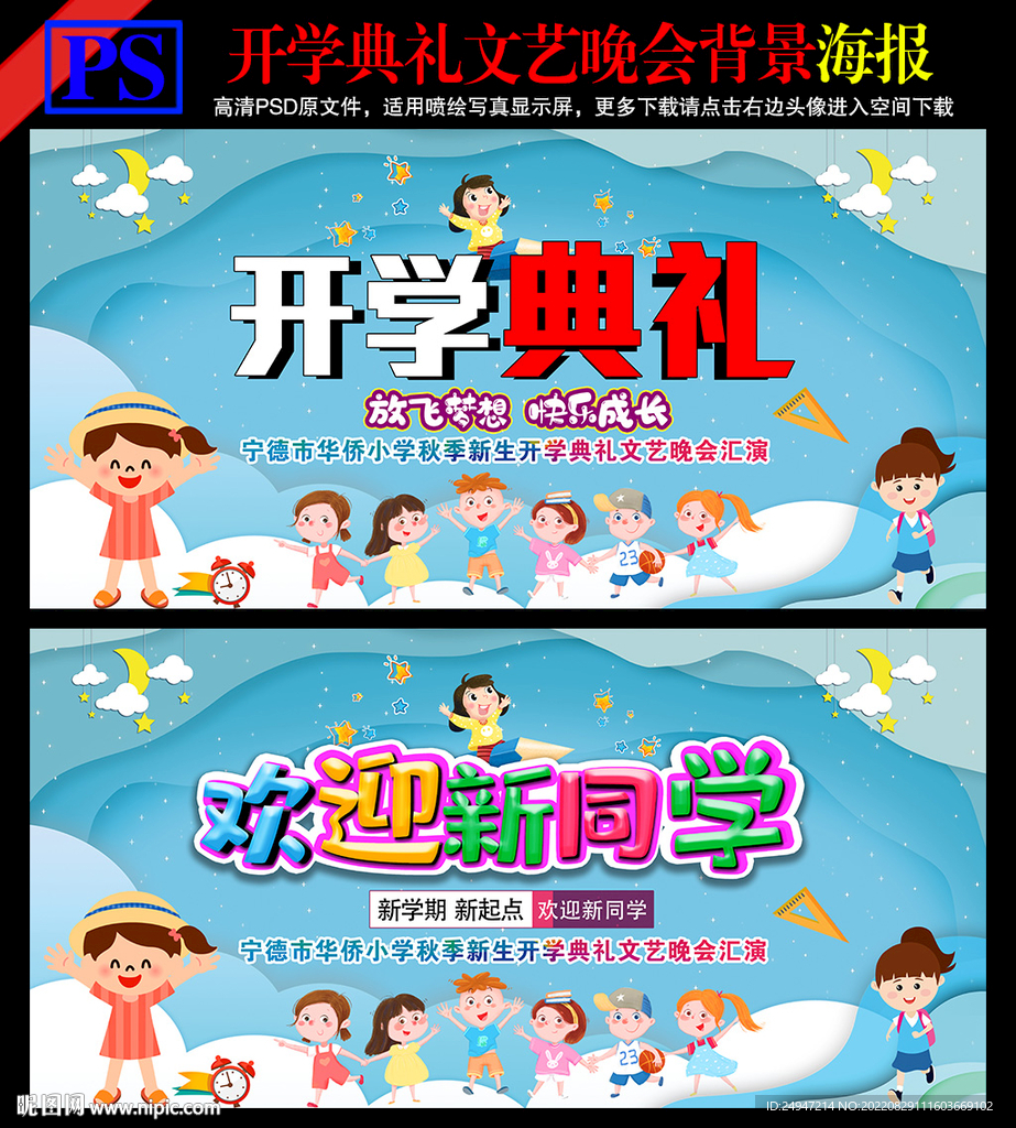 开学啦