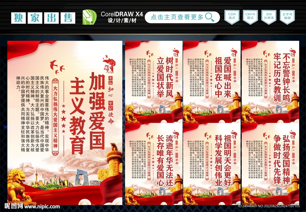 爱国教育