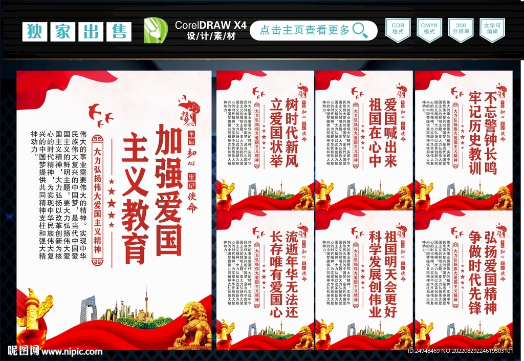 爱国教育