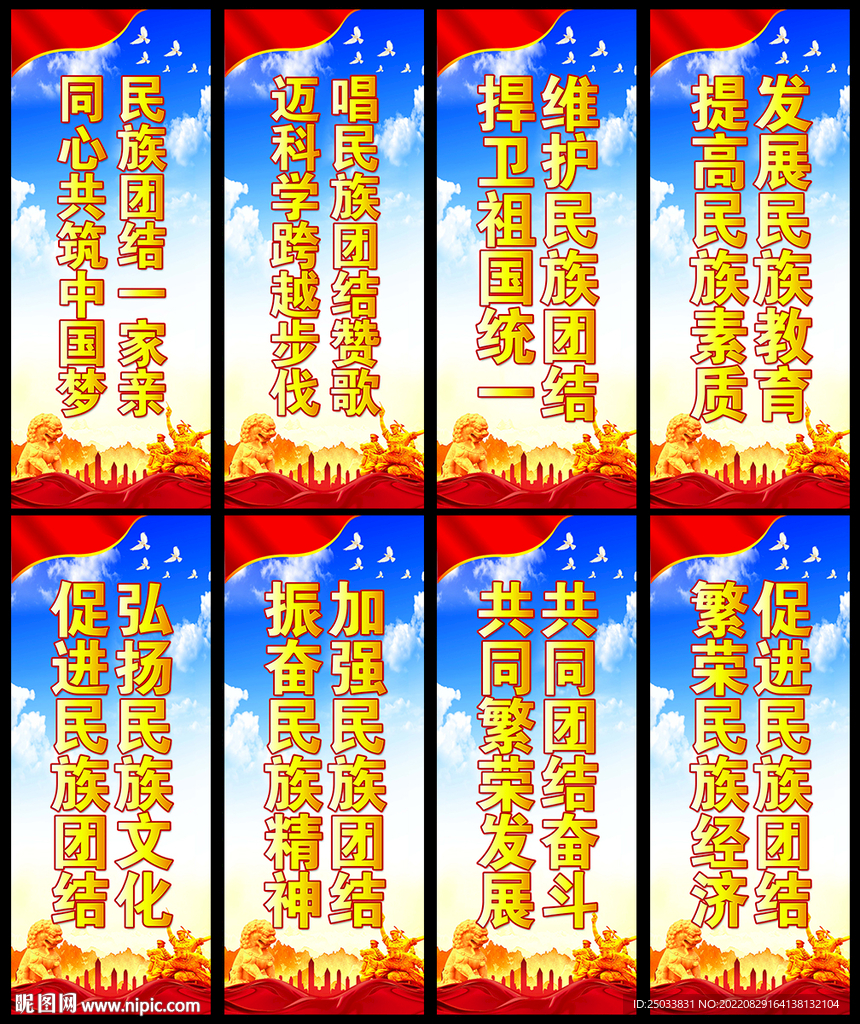  民族大团结