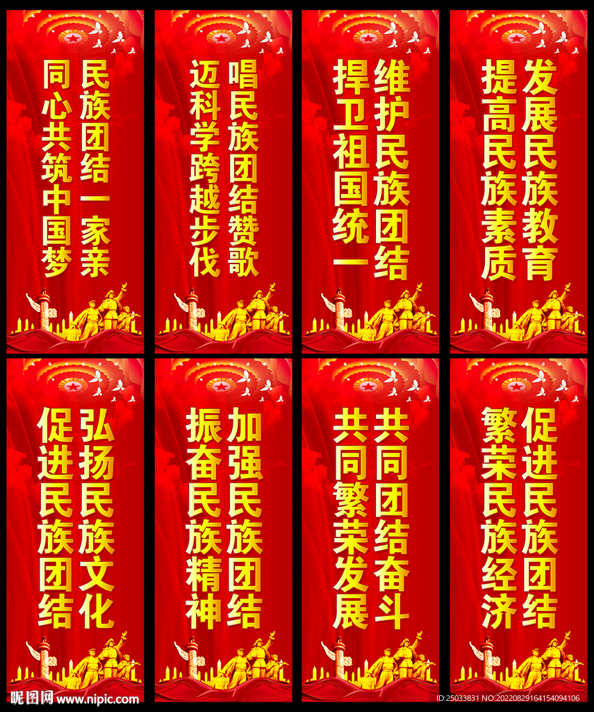 民族团结