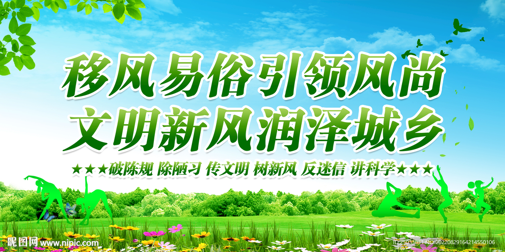 推动移风易俗