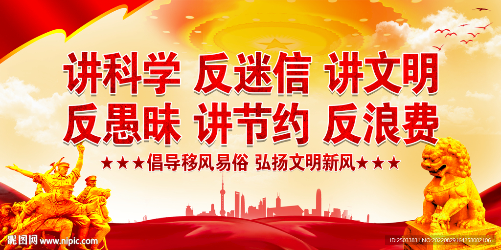 移风易俗