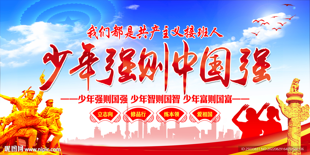 少年强则中国强
