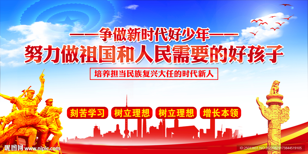 争做新时代好少年