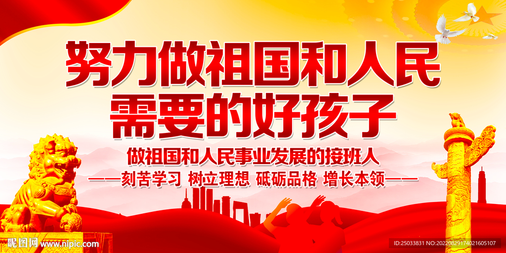 寄语广大少年儿童   