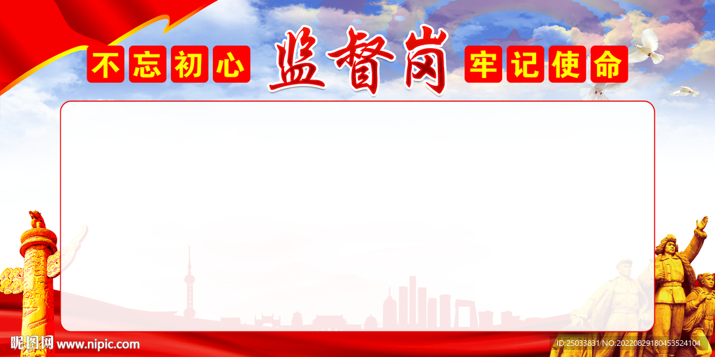 监督岗