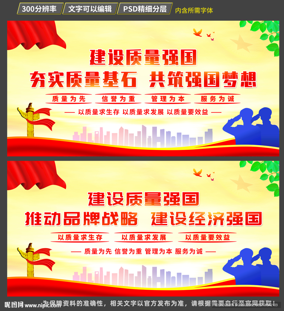 建设质量强国海报