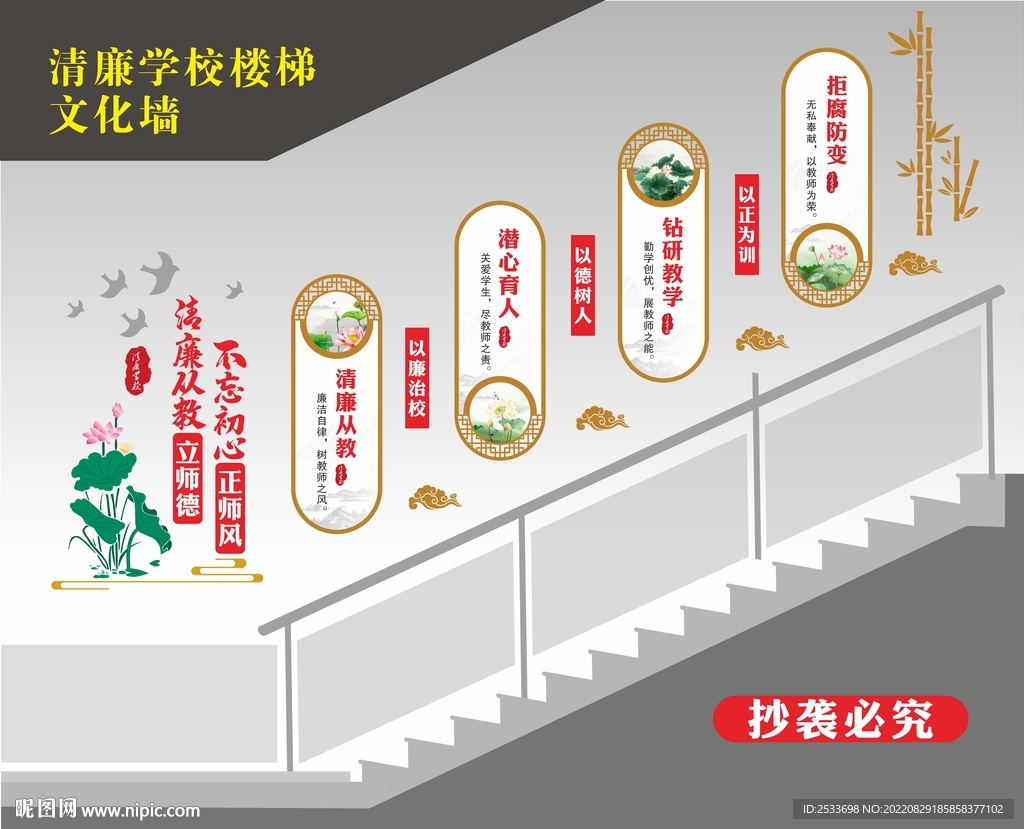 清廉学校楼梯文化墙