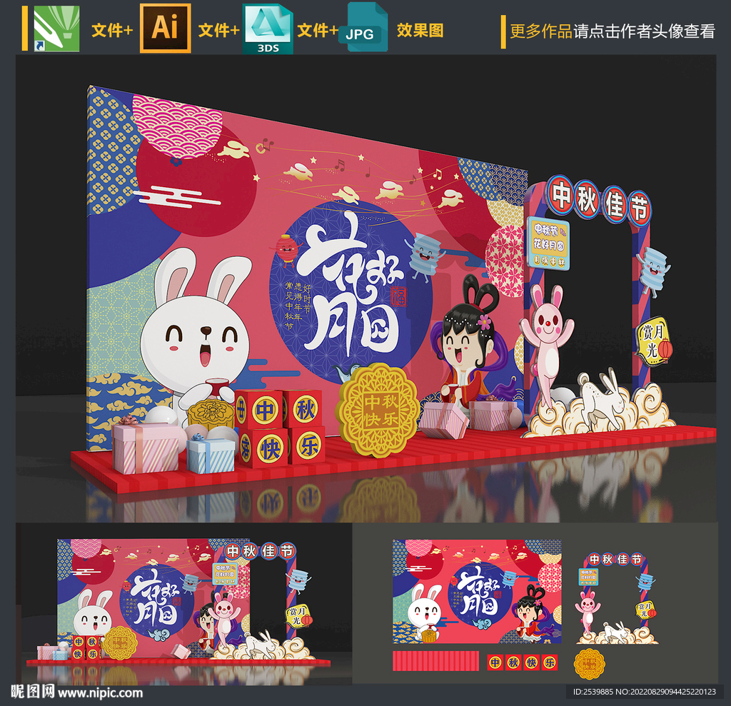 中秋节拍照框