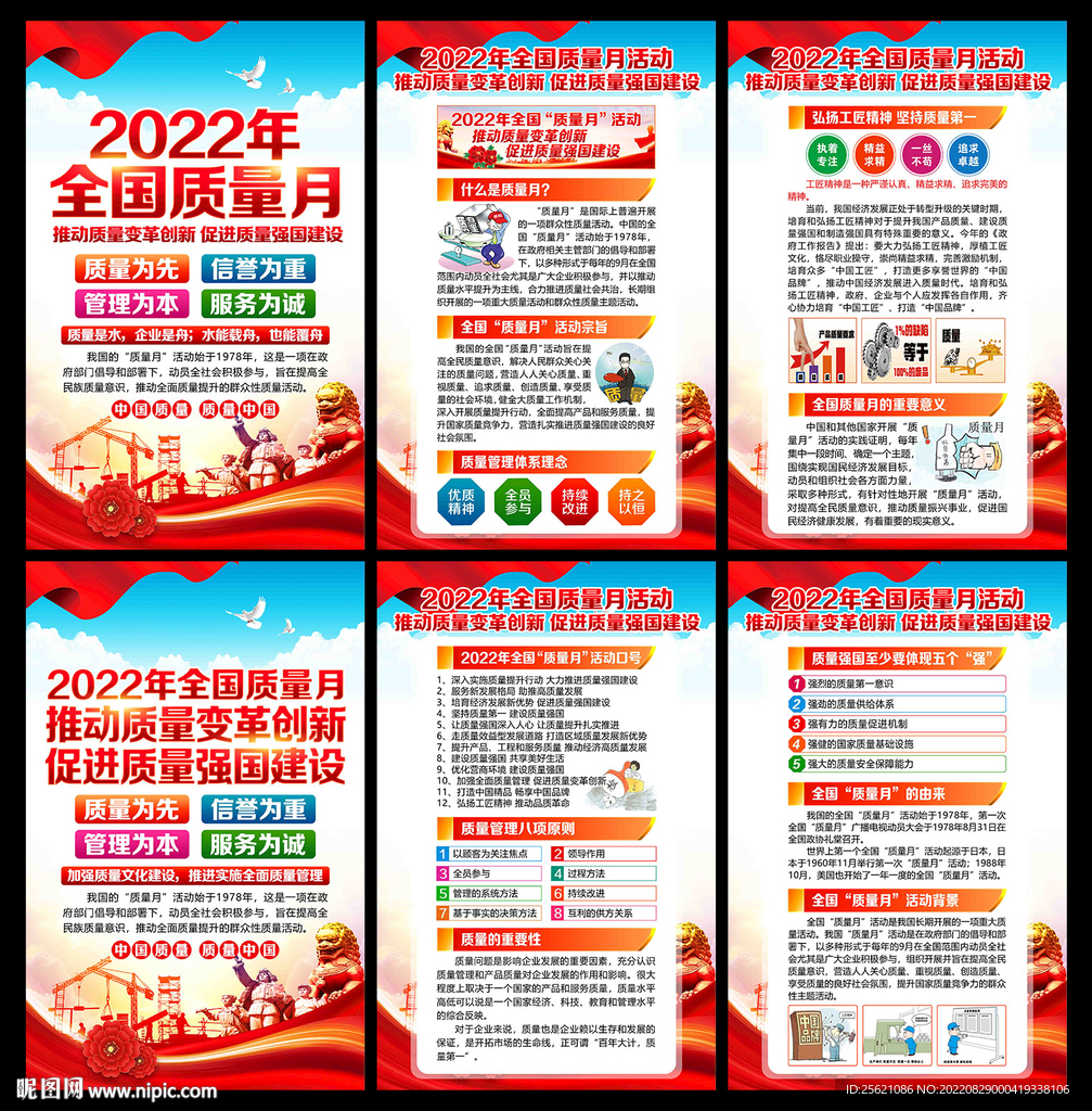 全国质量月
