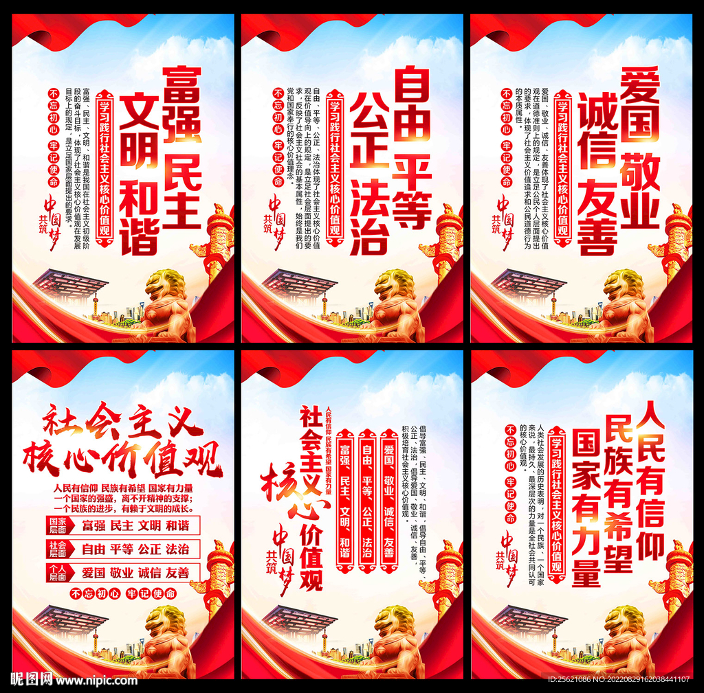 核心价值观