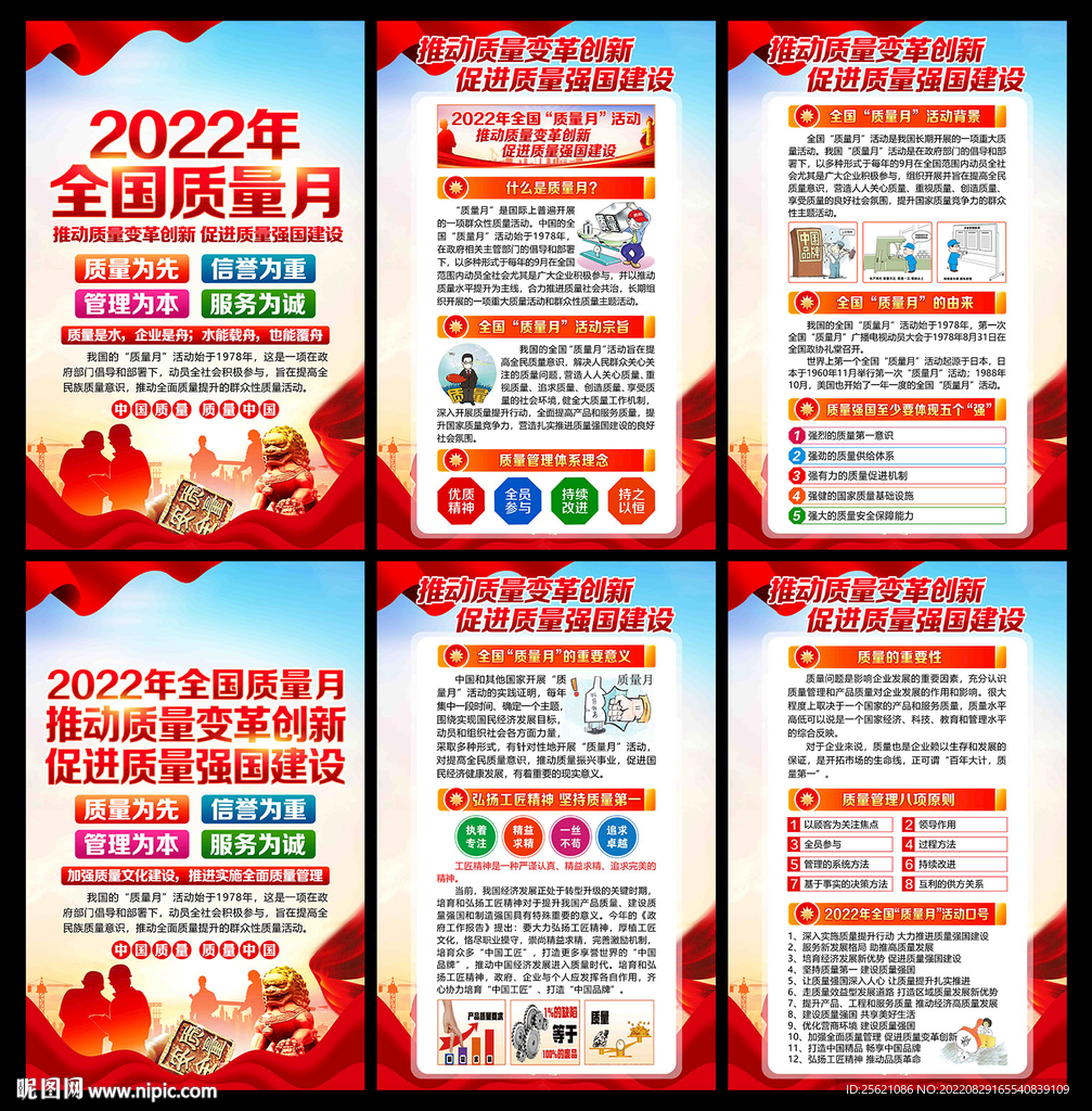 2022全国质量月