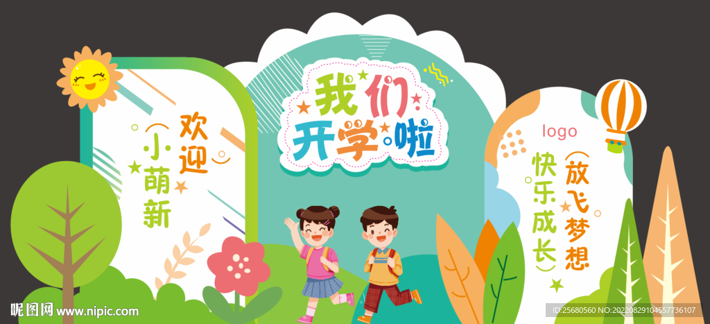 开学季