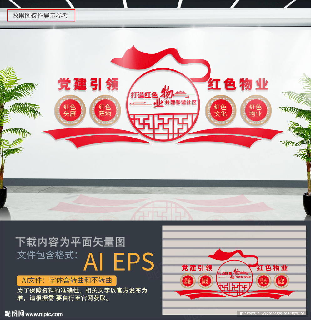 红色物业